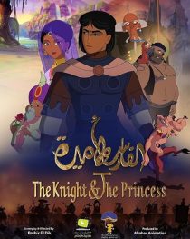 دانلود انیمیشن The Knight and the Princess 2019429932-558280632