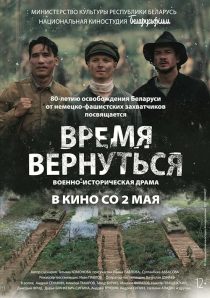 دانلود فیلم Vremya vernutsya 2024428748-1612812437