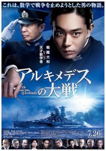 دانلود فیلم The Great War of Archimedes 2019428417-323044828