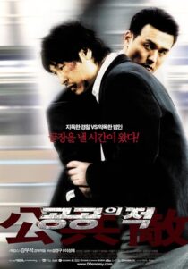 دانلود فیلم کره‌ای Public Enemy 2002431317-304507634