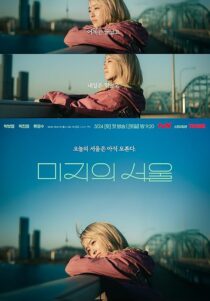 دانلود سریال کره‌ای Our Unwritten Seoul432473-731197965