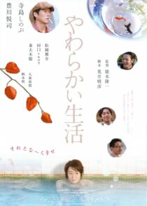 دانلود فیلم Yawarakai seikatsu 2005431368-9440654