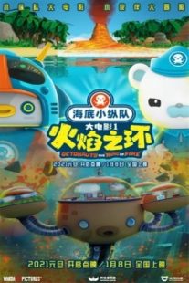 دانلود انیمیشن Octonauts: The Ring of Fire 2021430853-1136124352