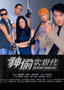 دانلود فیلم Skyline Cruisers 2000433521-129429460