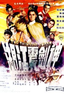 دانلود فیلم The Thundering Sword 1967435139-1767381914