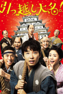 دانلود فیلم Samurai Shifters 2019435448-898037056