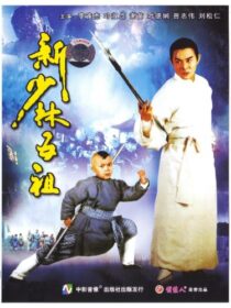 دانلود فیلم The New Legend of Shaolin 1994435786-153133608