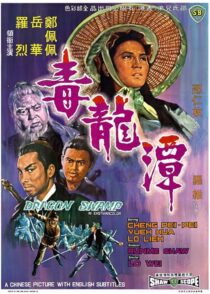 دانلود فیلم Dragon Swamp 1969435656-2049214219