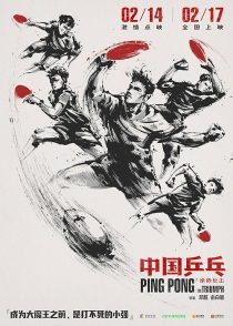 دانلود فیلم Ping Pong: The Triumph 2023436090-937868259