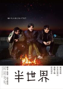 دانلود فیلم Another World (Half the World) 2018435600-1606700479